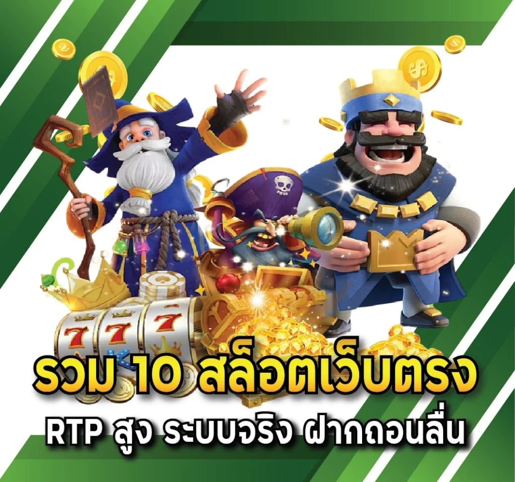 เว็บสล็อต